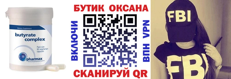 Бутират Butirat  Кяхта 