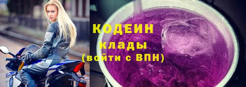 Кодеин Purple Drank  MEGA ссылка  Кяхта  купить  сайты 